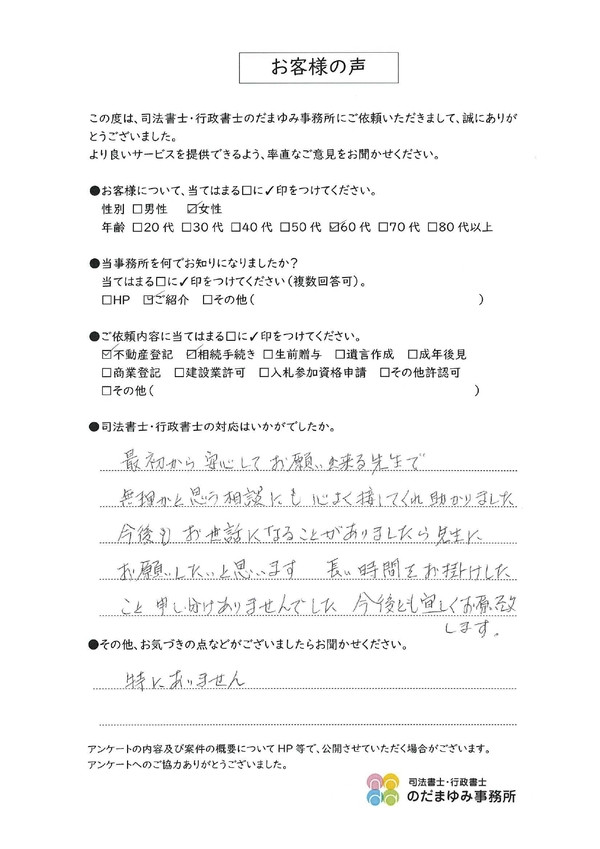 お客様