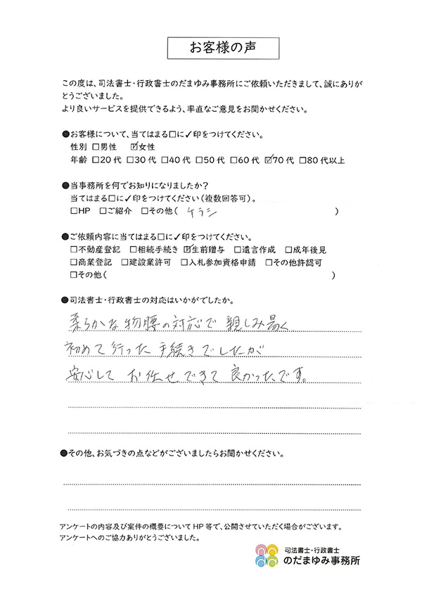 お客様