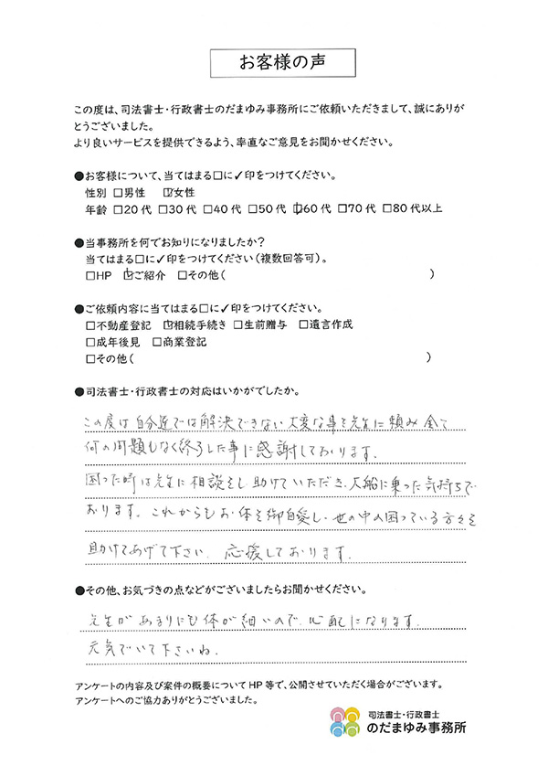 お客様