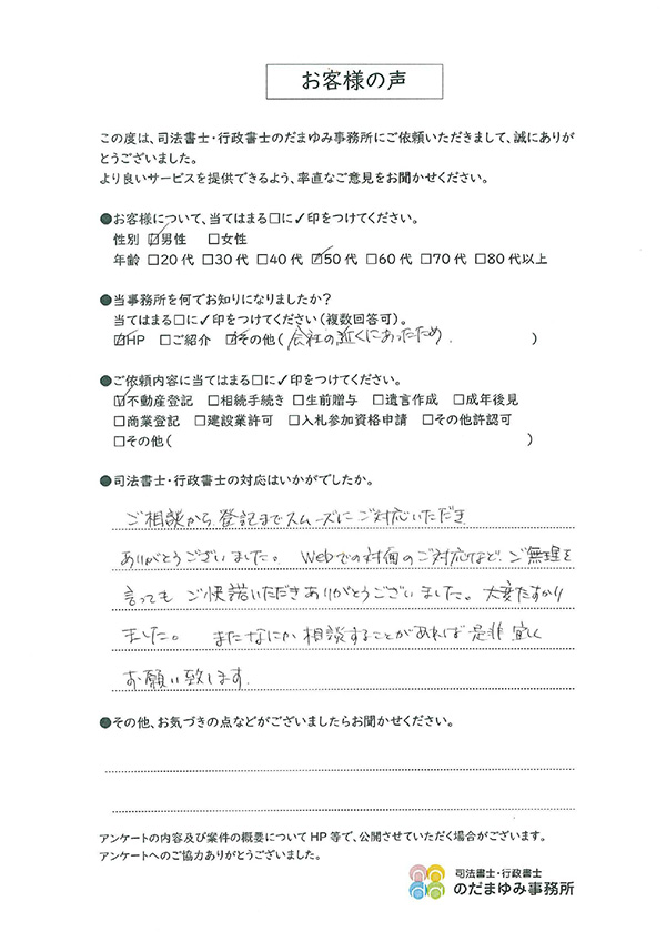 お客様