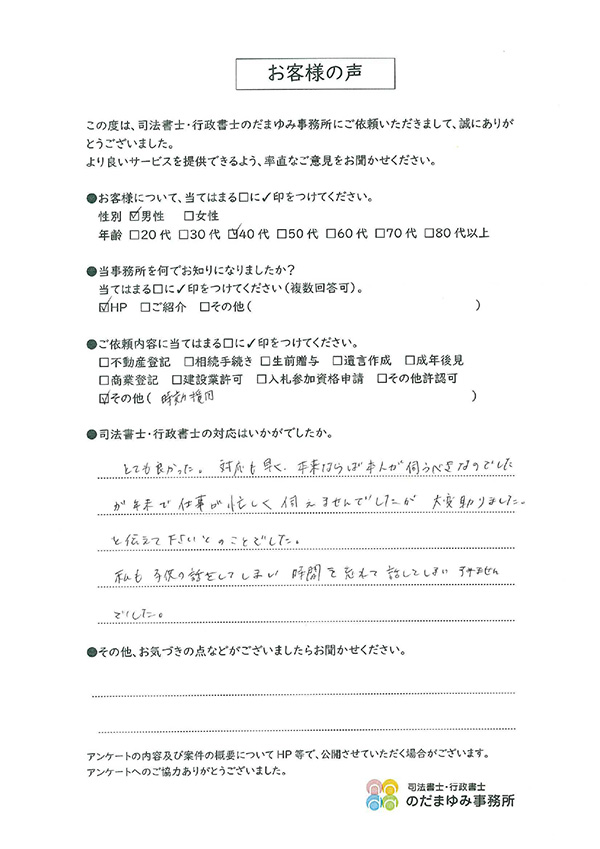 お客様
