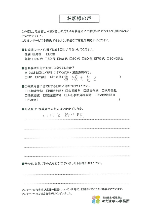 お客様