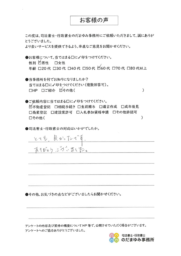 お客様