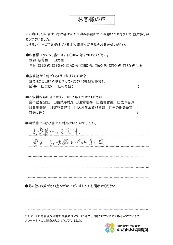 お客様