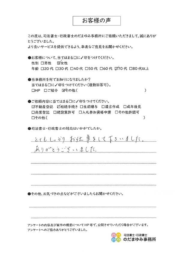 お客様