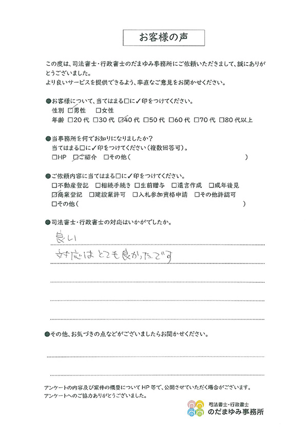 お客様