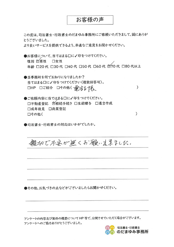 お客様