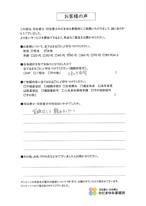 お客様