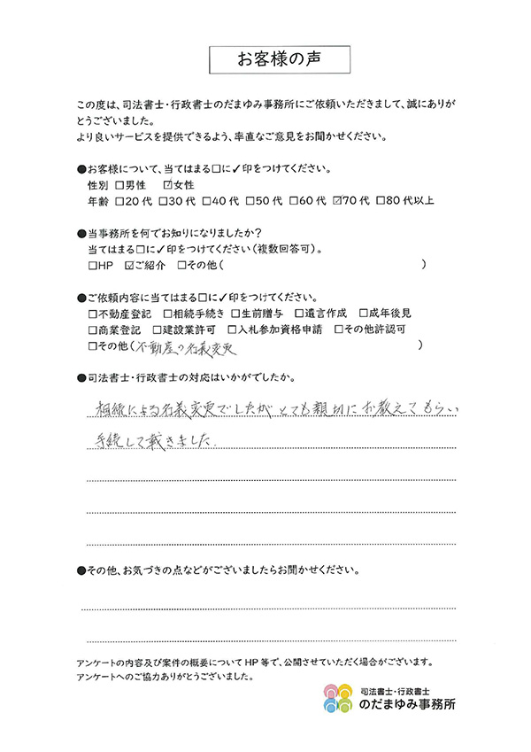 お客様