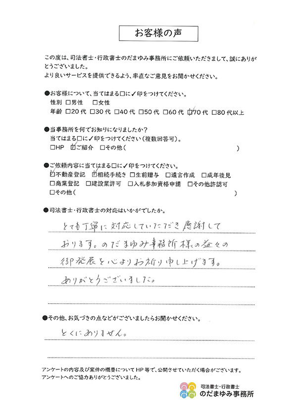 お客様