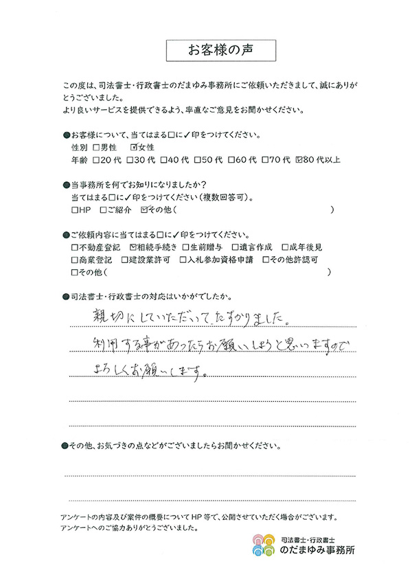 お客様