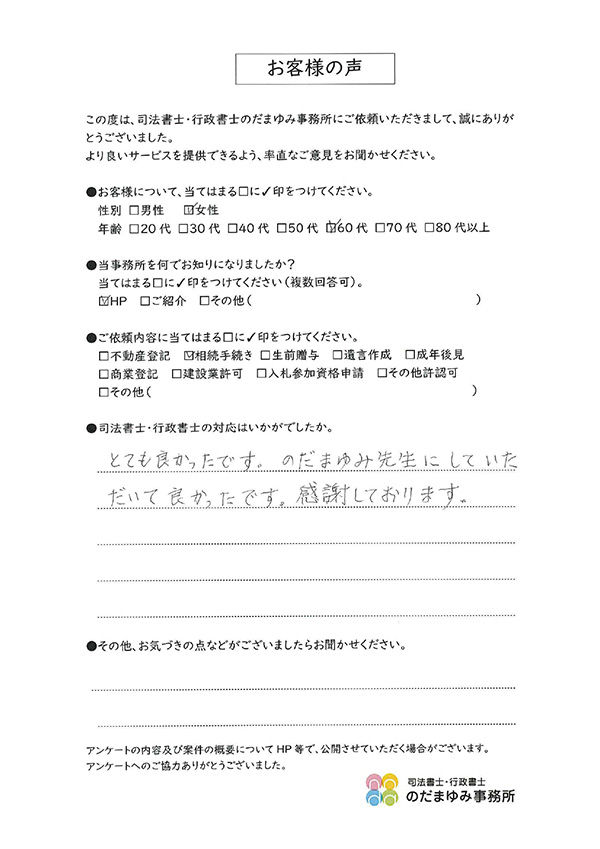 お客様